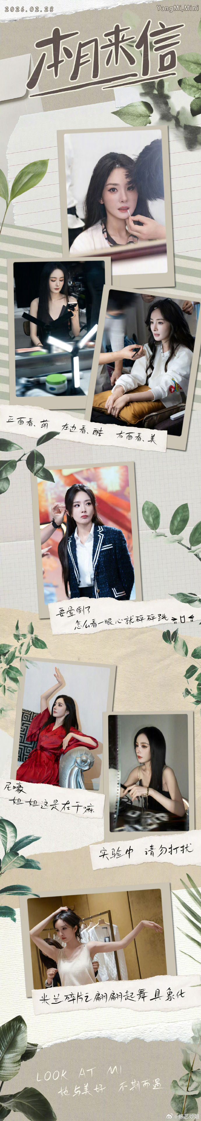 杨幂正面萌左边酷右边美杨幂正面看萌左边看酷右边看美杨幂二月来信解锁全新多面魅力，