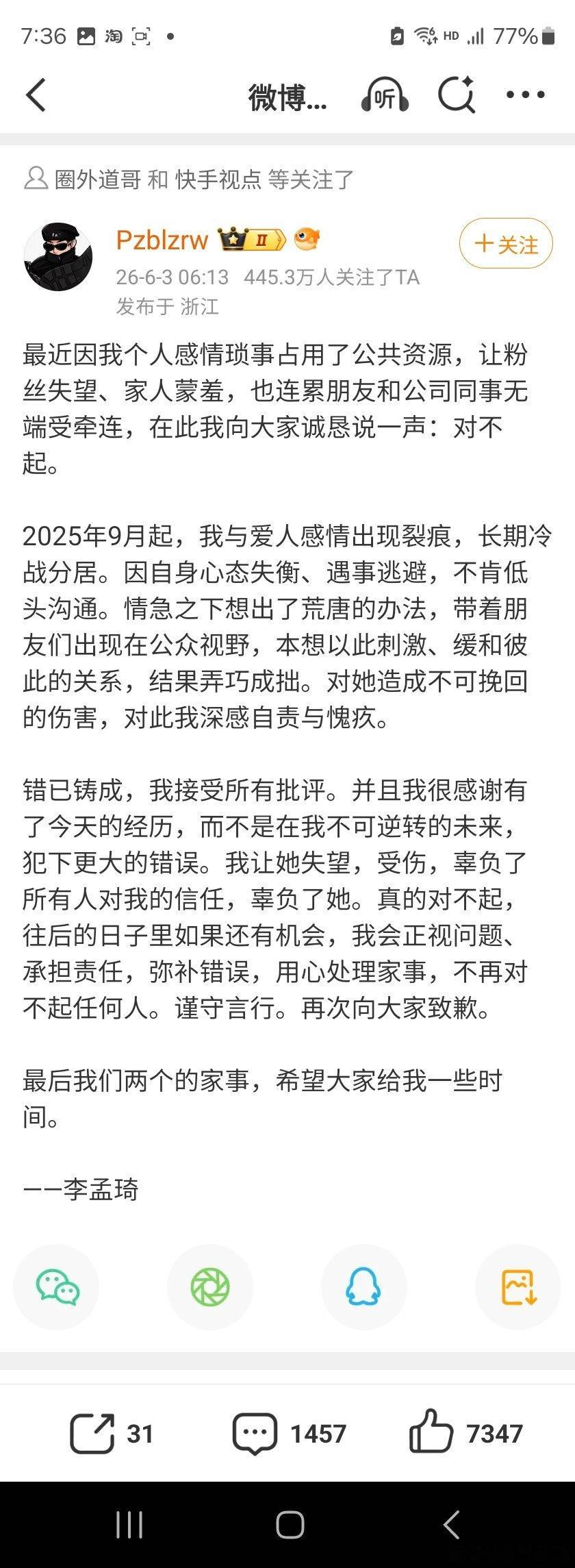 网红牌牌琦回应网红牌牌琦道歉 最近因我个人感情琐事占用了公共资源，让粉丝失望、家