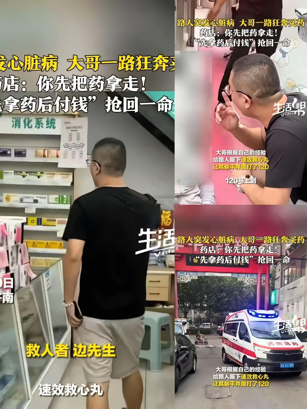 一男子跑进药店，对着店员大声说:“速效救心丸，快一点！”店员秒懂男子的意思，一边