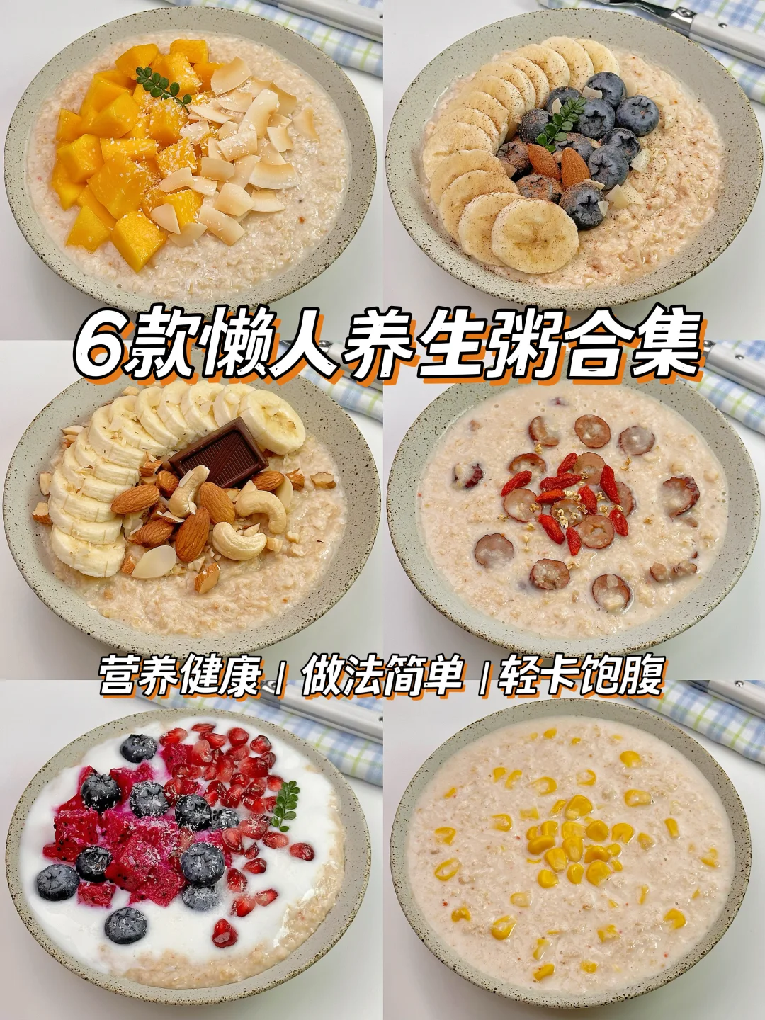 6款干净食养早餐☀️干净饱腹 | 简单快手‼️