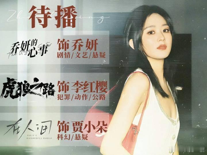 丽神2024影视双爆，强行“捆绑”只会显得姓中带木的二位像个笑话 ​​​
