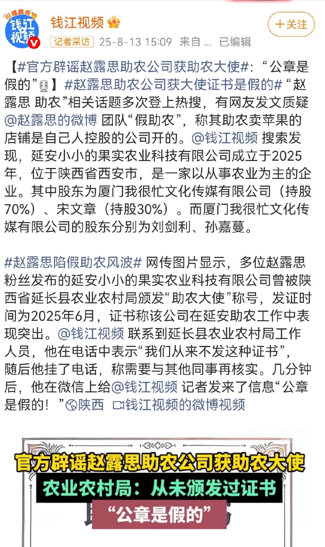赵露思助农公司获大使证书是假的官方辟谣赵露思助农公司获助农大使是假的！公章造假啊