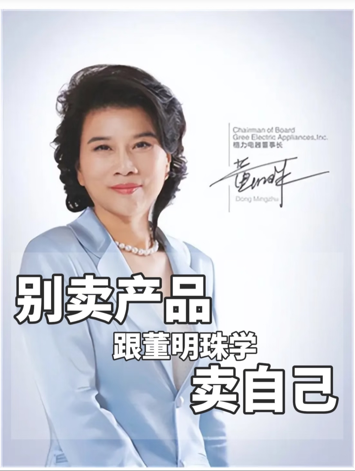 怎么感觉怪怪的，你董明珠要是当时真对孟羽童好，让人家觉得跟着你董明珠干就是有前途