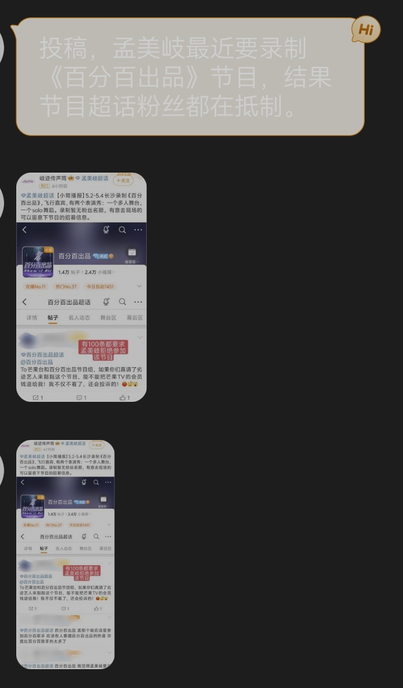 投稿，孟美岐最近要录制《百分百出品》节目，结果节目超话粉丝都在抵制。 ​​​