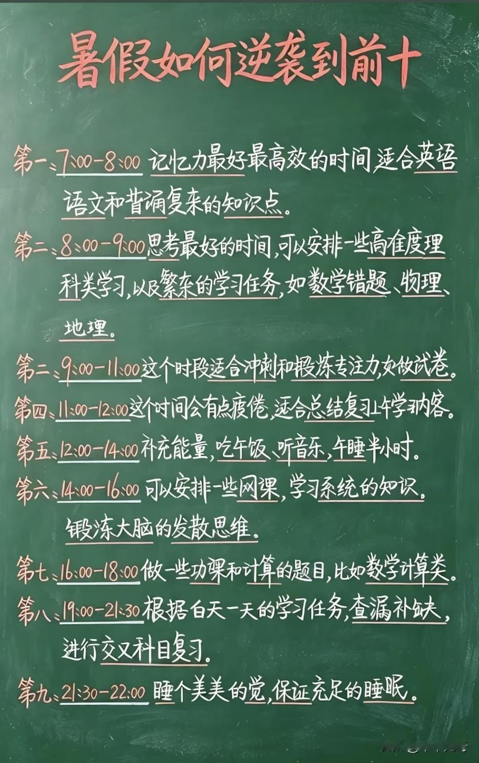 想在暑假逆袭到前十，定小目标是关键。别一上来就跟自己说要提多少分，这会把人压得喘