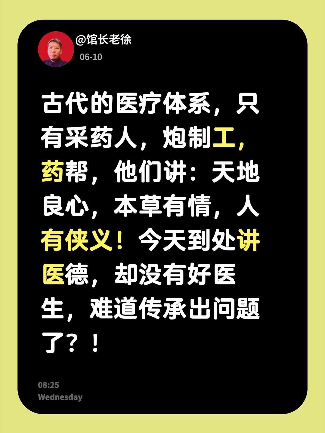 古代的医疗体系，只有采药人，炮制工，药帮，他们讲：天地良心，本草有情，人有侠义！