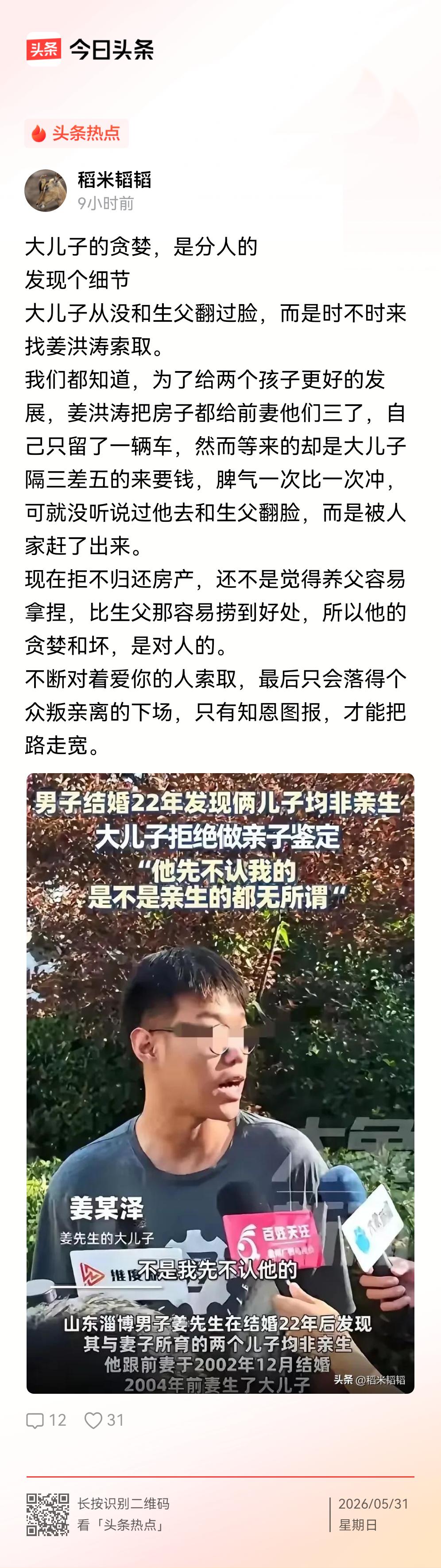 不跟生父翻脸，却一个劲的跟养父过不去。

我觉得这个孩子在内心深处还是认为养父是