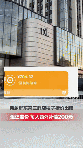 退差价还补200元！胖东来这波操作引网友热议
 
近日，胖东来推出的消费保障举措