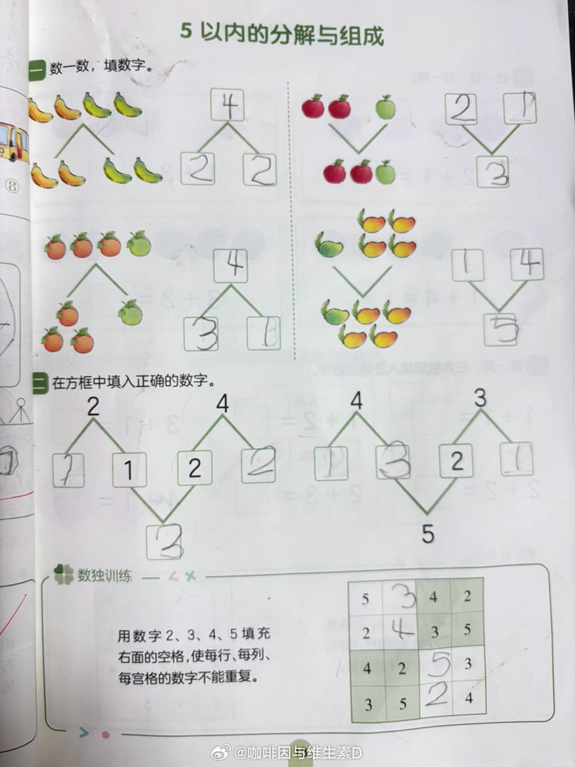 宝宝学xi 打卡第十六天完成作业:   （1）完成数学练习册13页作业 ​​​