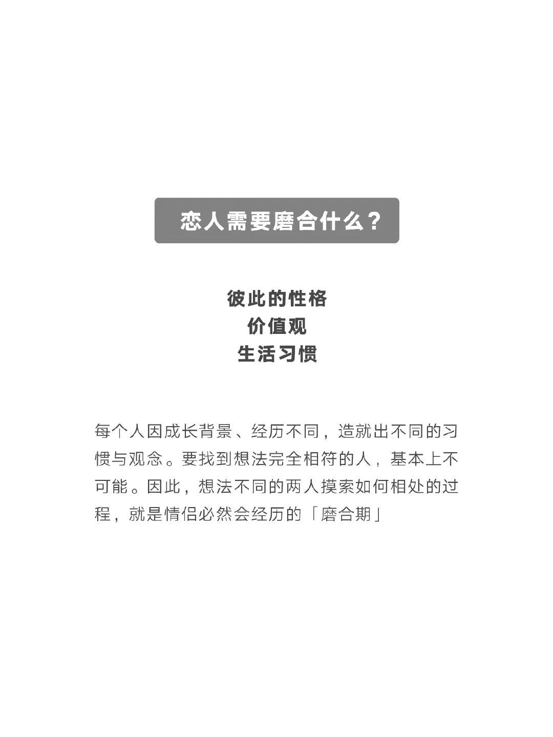 情侣之间如何顺利度过磨合期？ ​​​