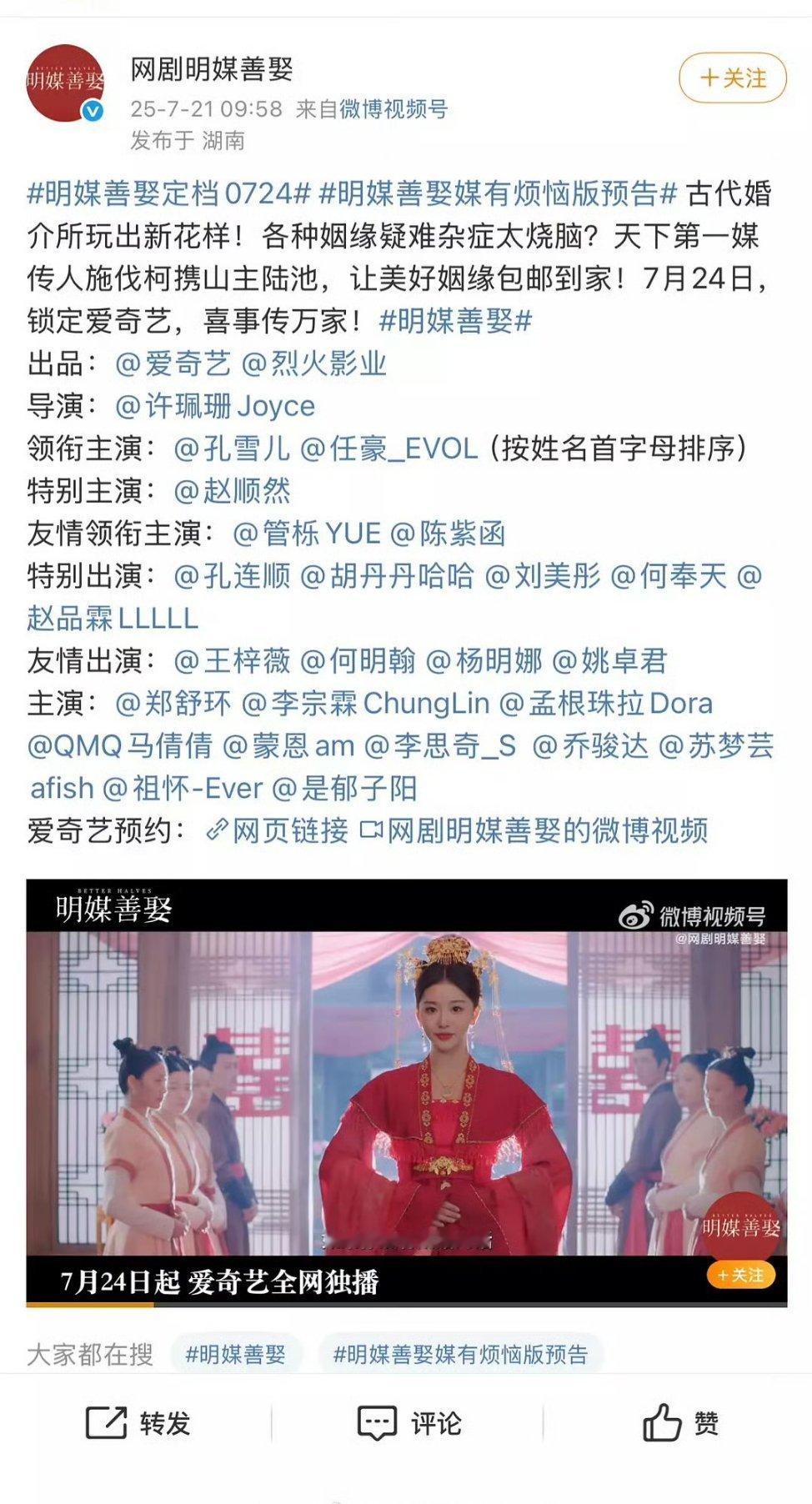 友情领衔主演管栎陈紫函孔雪儿任豪按姓名首字母排序    孔雪儿的《明媒善娶》22