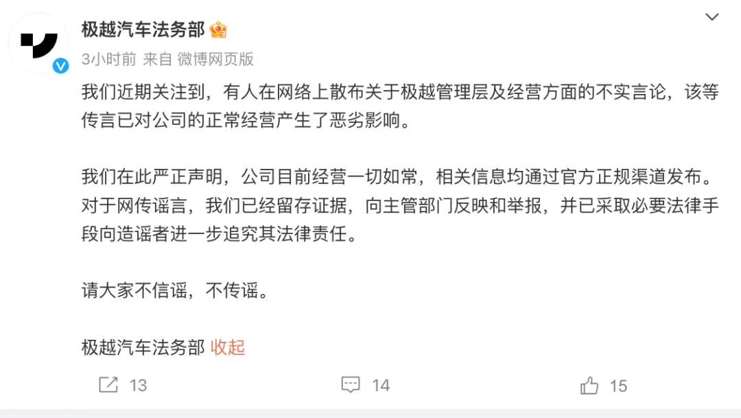 极越汽车辟谣 又是连夜辟谣，又是大规模“裁员”销量上看，11月极越汽车最新销量为