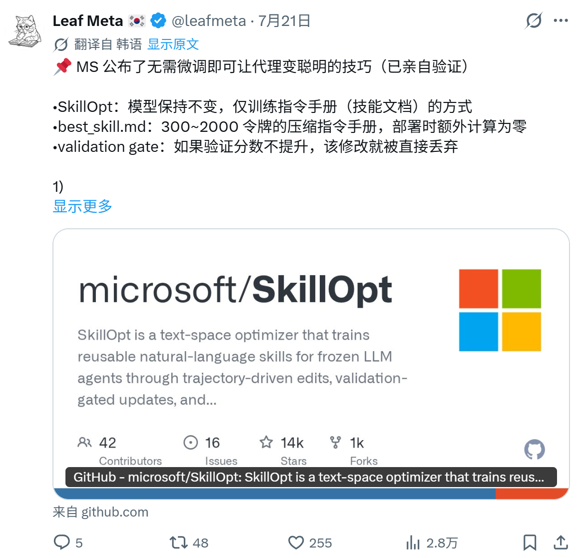 📌 MS 公布了无需微调即可让代理变聪明的技巧（已亲自验证）•SkillOpt