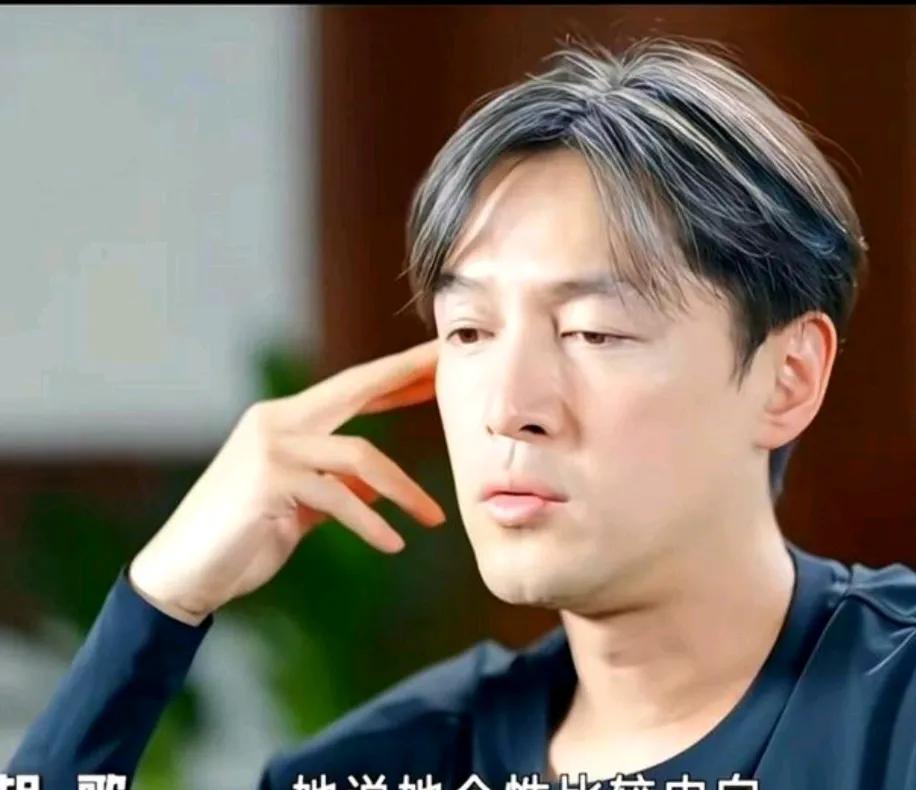 胡歌也太随性了

面对白发，不染，不打理

坦然接受，轻松面对

年过40，也只
