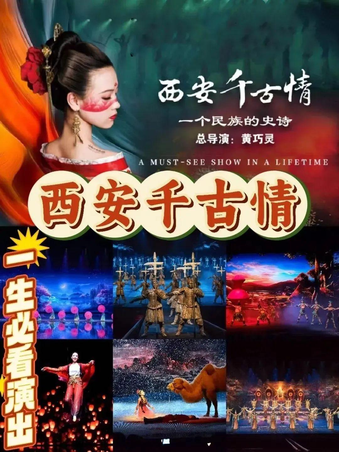 西安千古情，带你穿越一段民族史诗！人生必看情景剧！视觉艺术 视觉盛宴