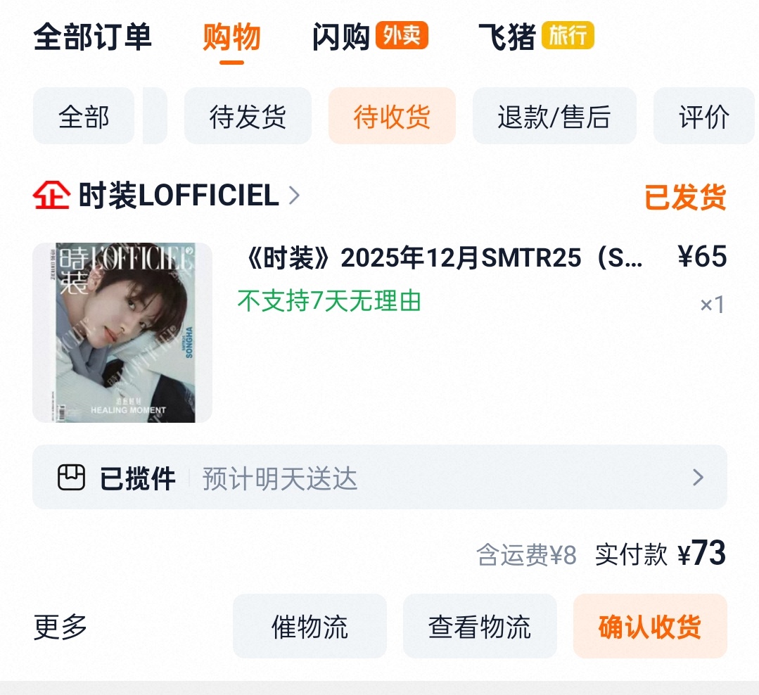谁能帮我看看这个明天送达是什么意思