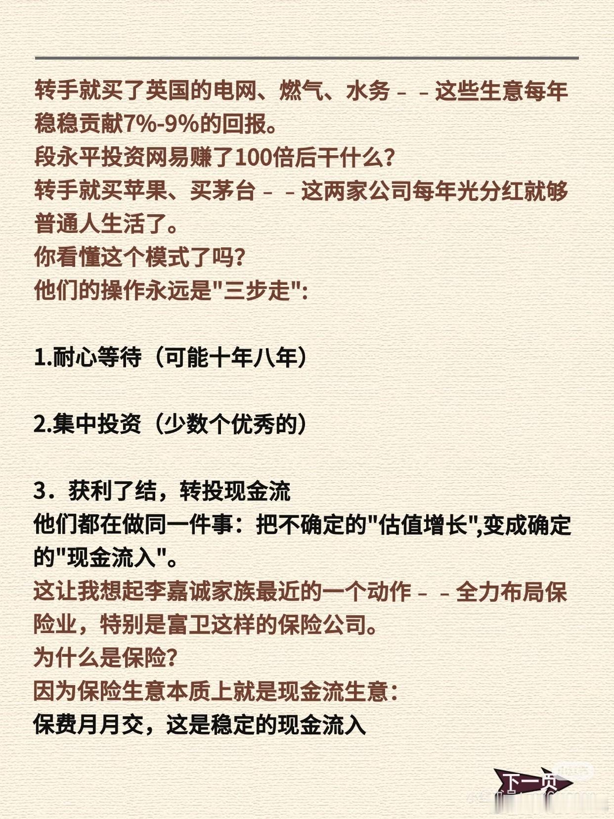 投资大佬们的投资思维投资逻辑，都是惊人的相似！ 