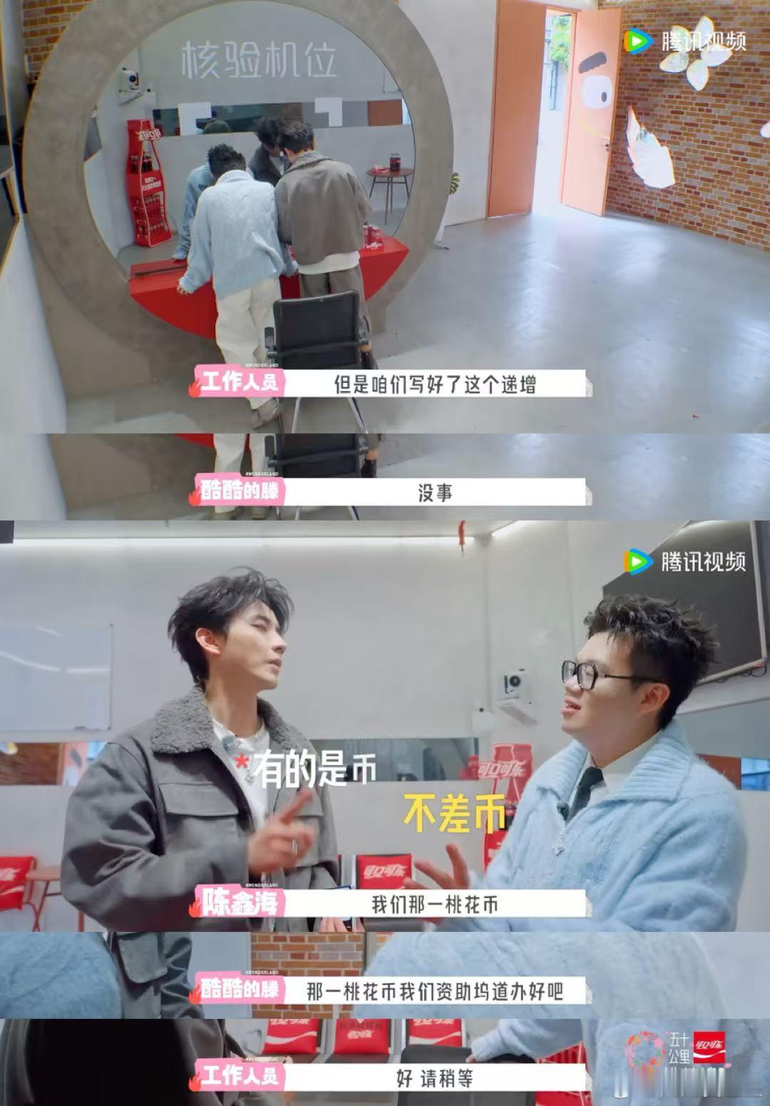 酷滕陈鑫海金牌销售五十公里桃花坞桃花坞最强赚钱搭档上线，酷滕出绝妙点子，拉着陈鑫