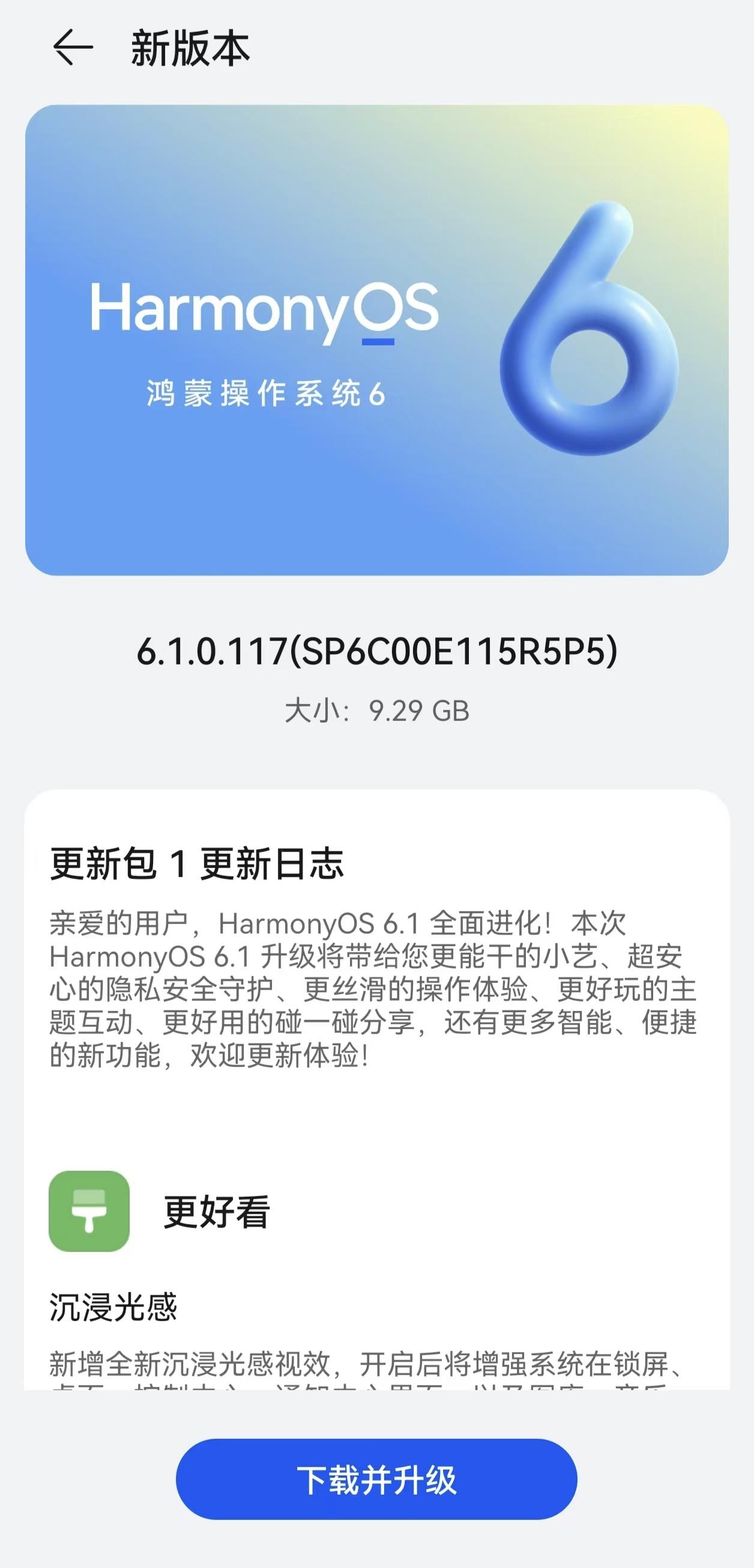 前年购买的华为P70手机，终于升级到鸿蒙6.1系统了，之前一直停留在原来的4.2