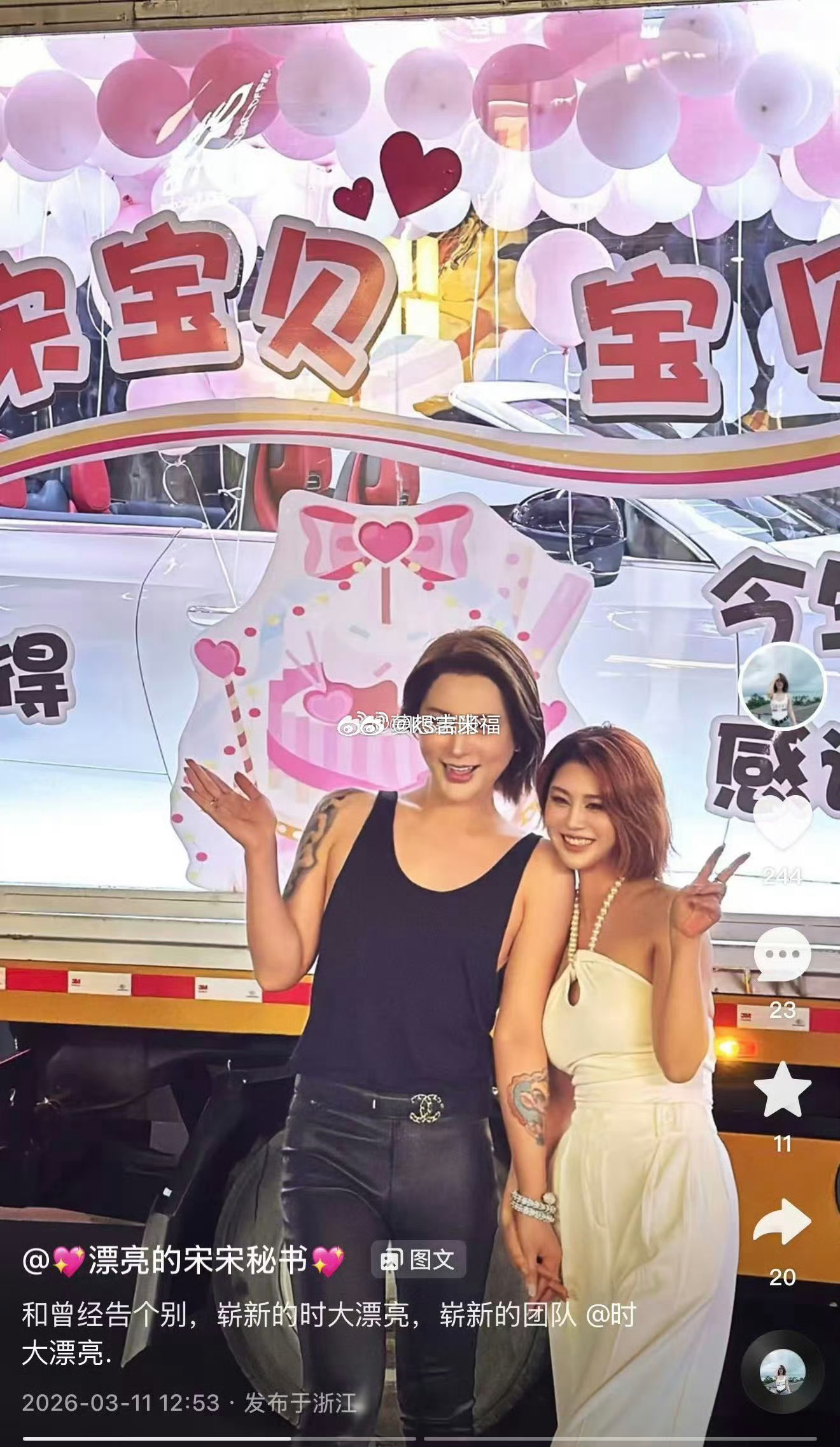 时大漂亮助理发文：和曾经告个别，崭新的时大漂亮，崭新的团队。 