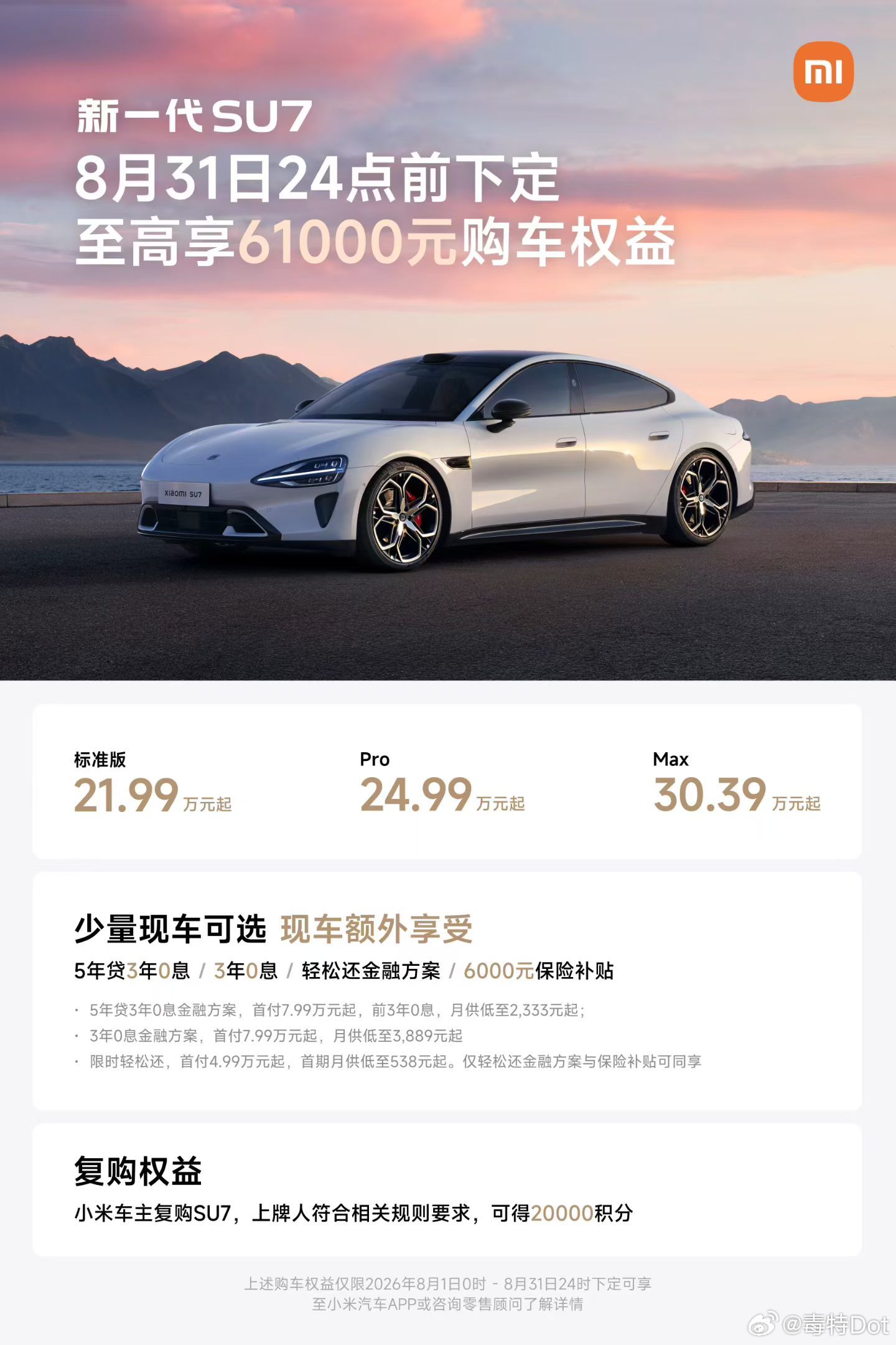 小米汽车给SU7的现车上了5年贷3年免息或3年免息的政策，注意是只有“现车”可享