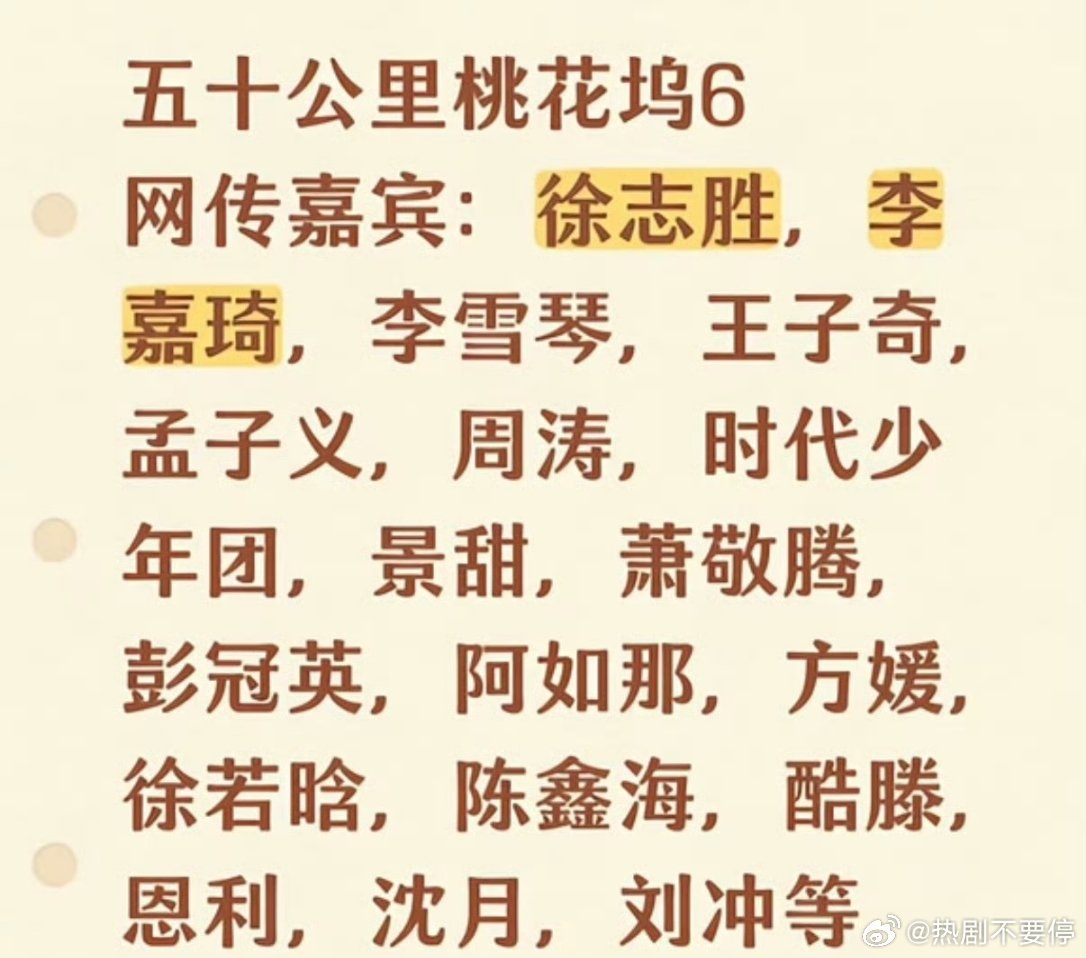 刘冲？？？去桃花坞是为啥呢桃花坞6网传嘉宾