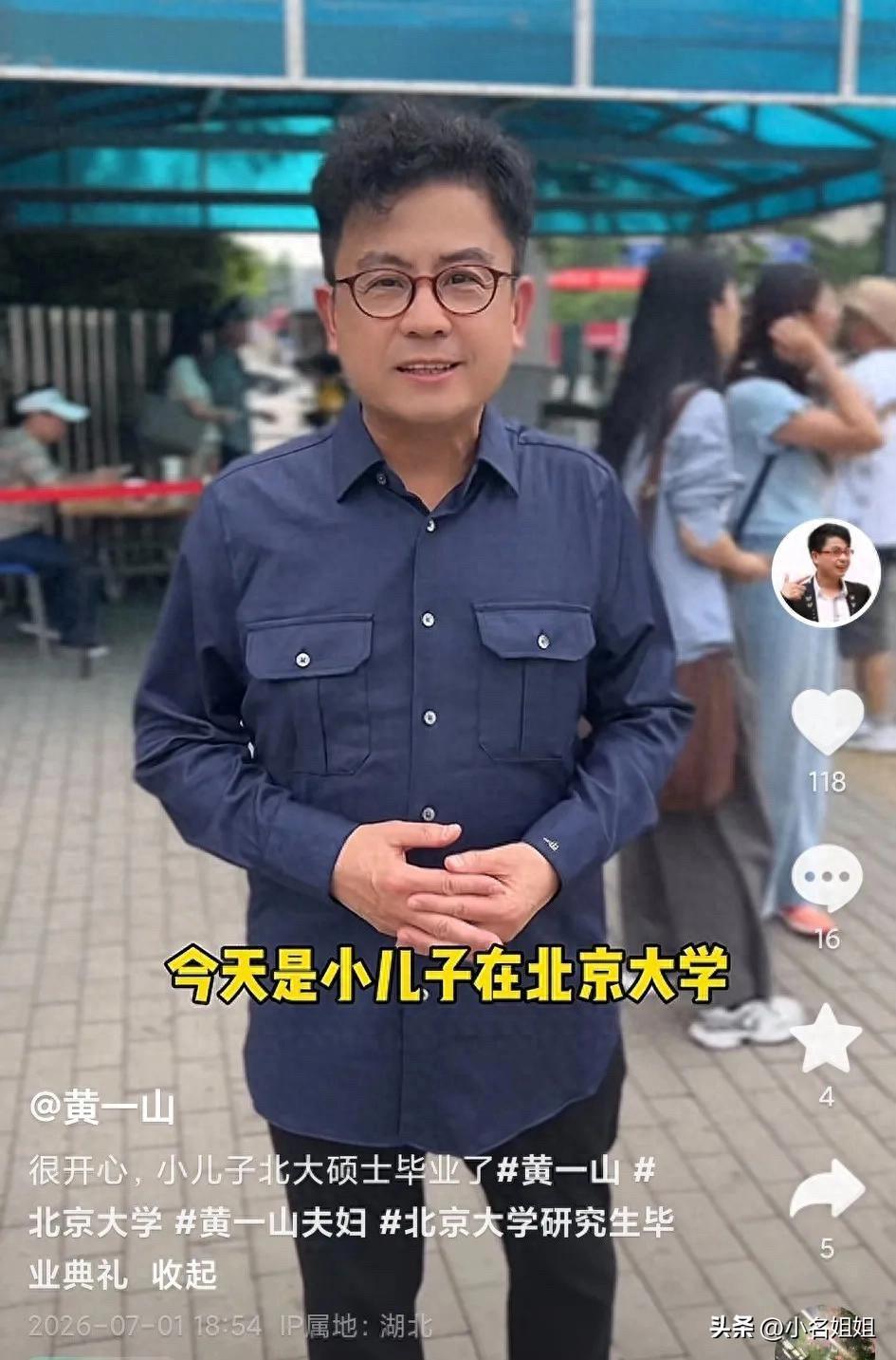 我去！发现了吗？
黄一山这长相，
演了一辈子丑角，
儿子却考上北大硕士！

再搞
