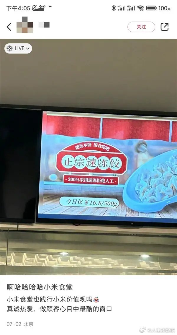 200%采用速冻，拒绝人工，小米食堂真实诚继小米食堂大麻花之后，小米食堂又上热搜