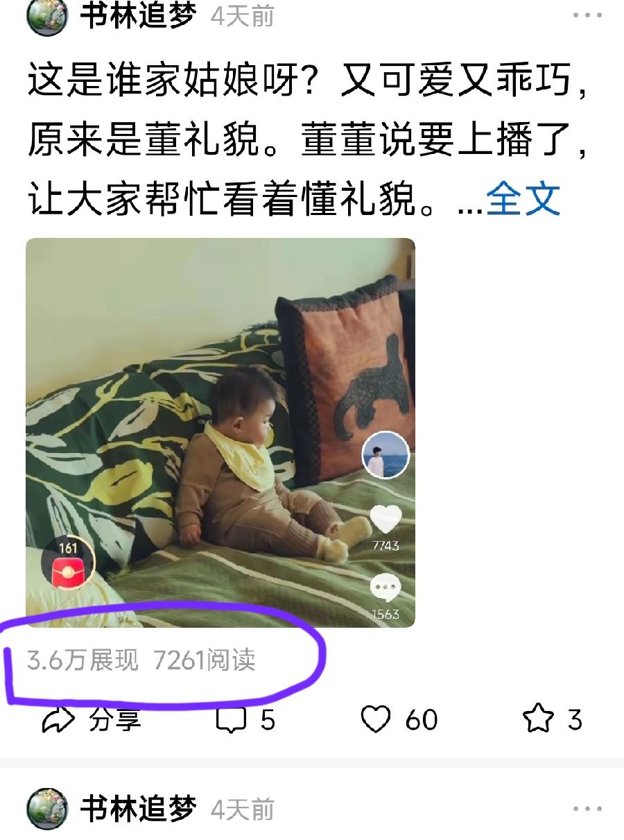 青出于蓝而胜于蓝！
董礼貌小宝贝的流量居然比他爹和他大伯还要高！
写董礼貌，展现