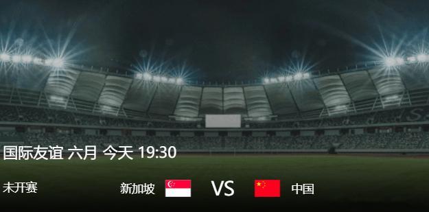 周五 201  新加坡🆚中国今天的中国对战新加坡热度很高，大家一直以来只要有国