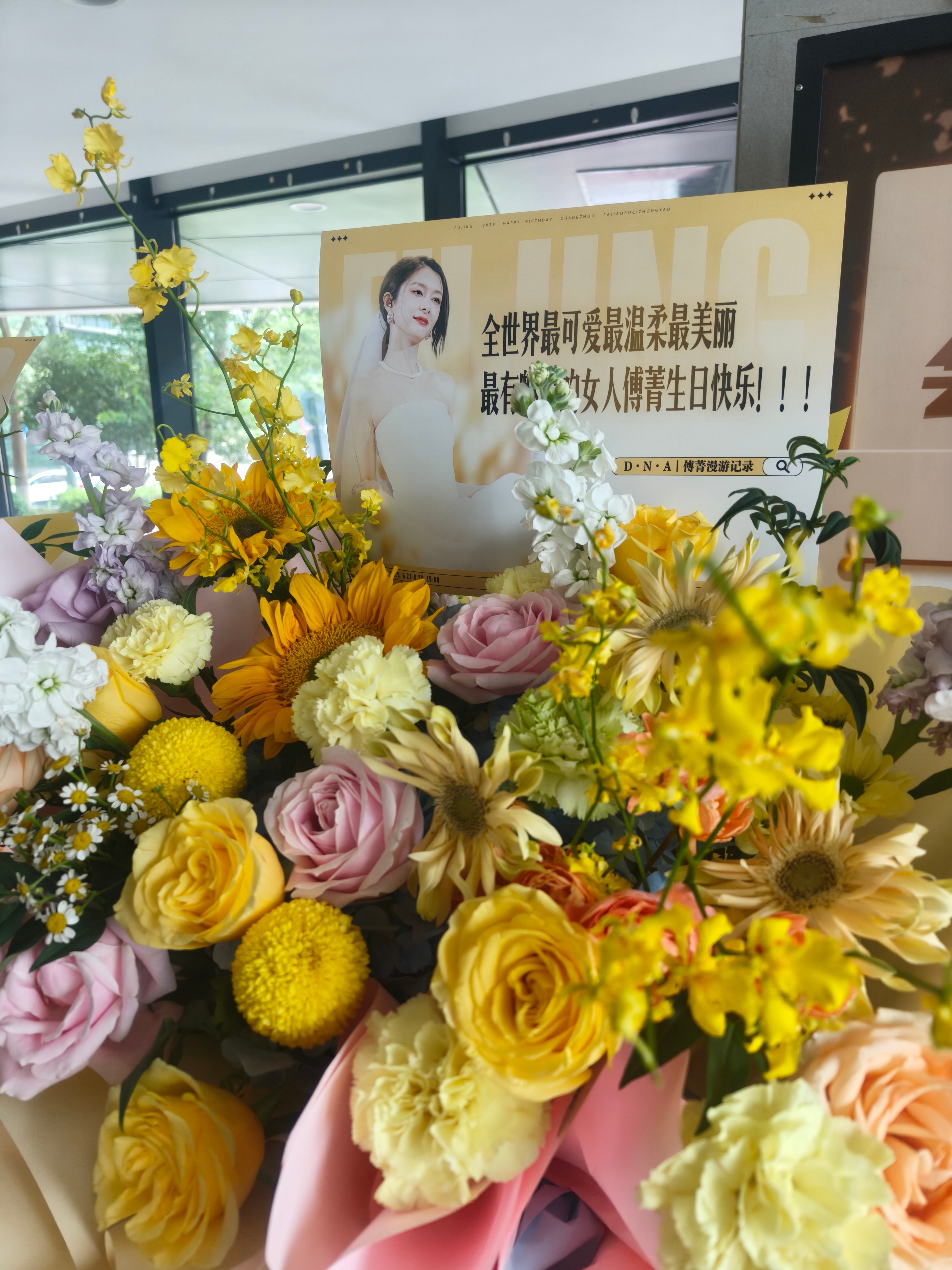 傅菁发酵如此重要生日会 想说的话都在这里了晚上见傅菁0629生日快乐