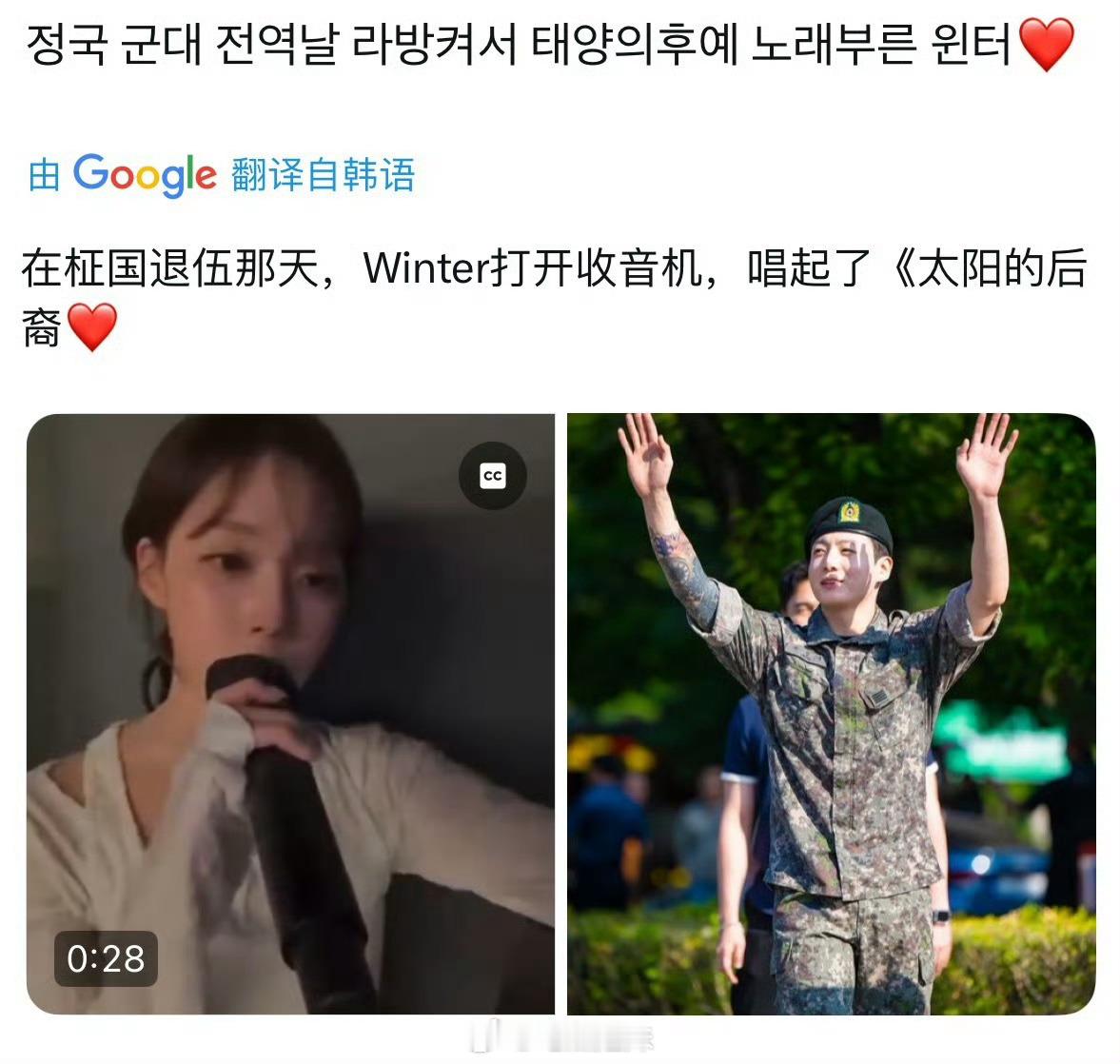 田柾国退伍金冬天唱了太阳的后裔 田柾国退伍那天金冬天直播唱了《太阳的后裔》，这是