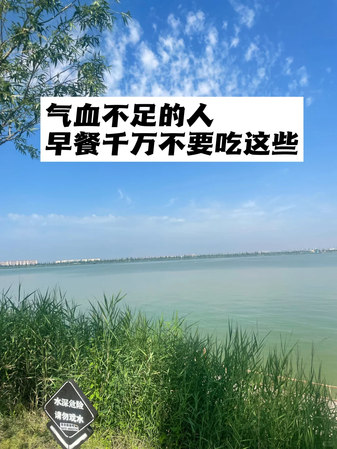 气血不足的人，早餐千万不要吃这些.