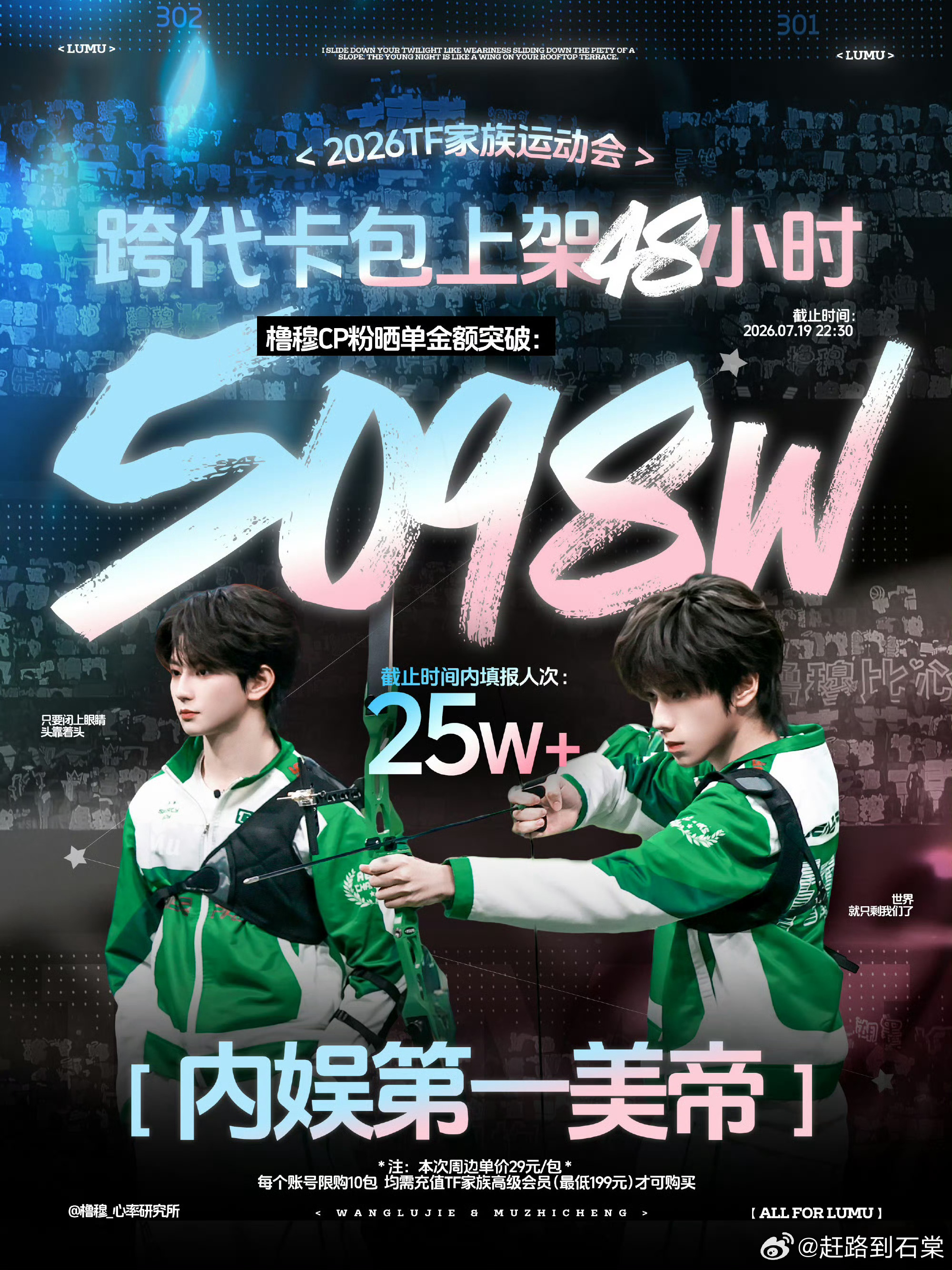 橹穆粉丝48h晒单金额超5098万橹穆双人规划 