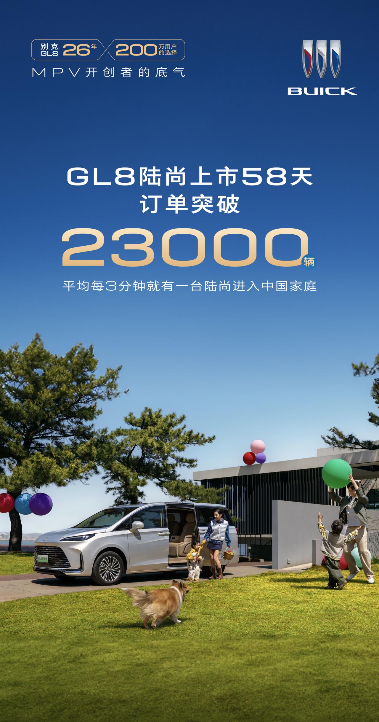 MPV市场格局重塑，GL8陆尚表现可圈可点
别克GL8家族再度展现强势市场统治力