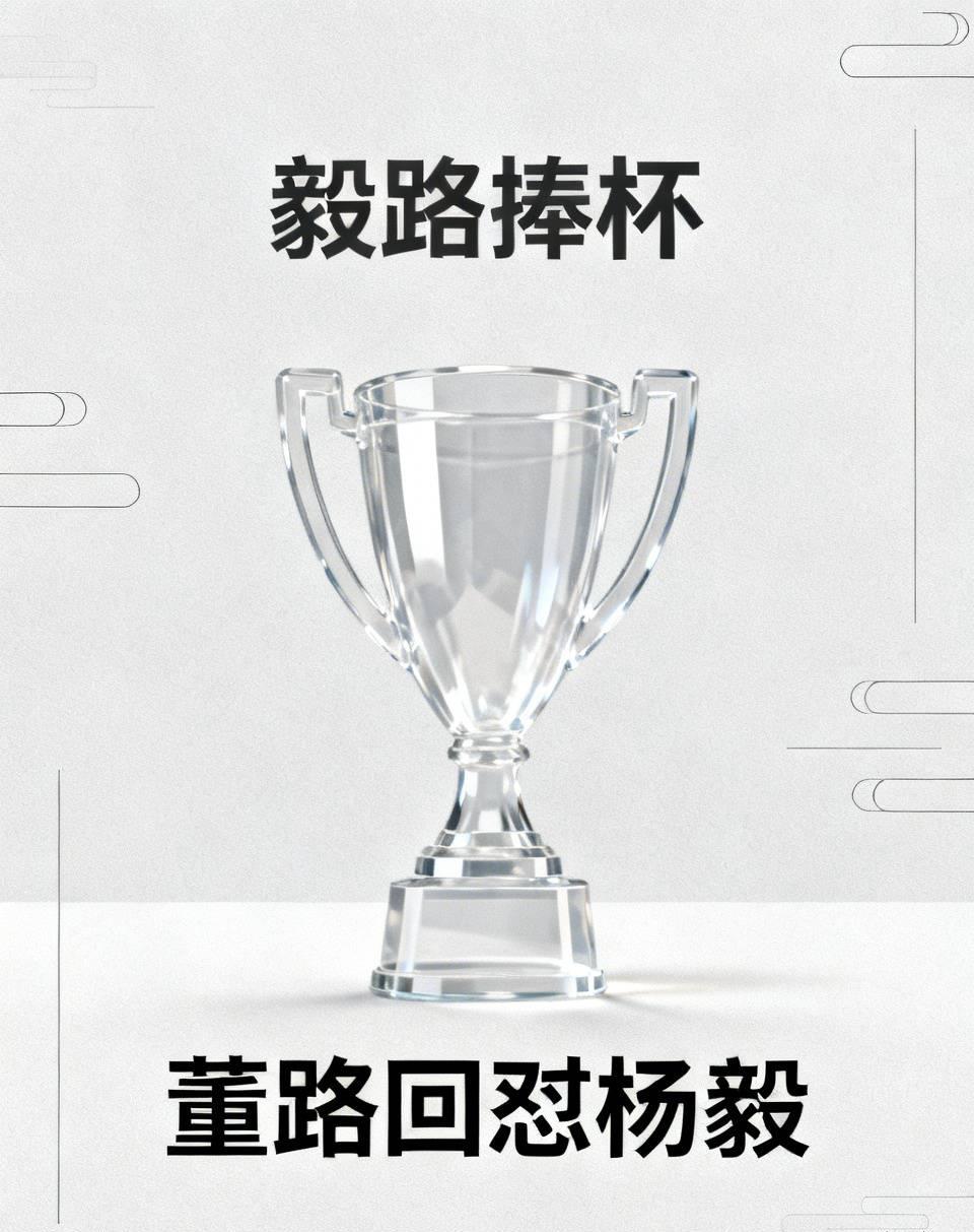 今天的毅路捧杯 的连线，董路是真生气了，他在留有余地的情况下“回怼了杨毅”——不