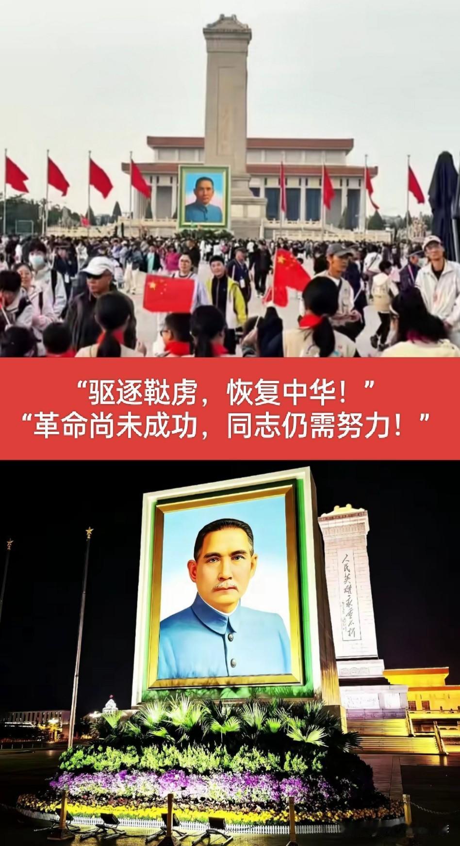 孙中山先生“驱逐鞑虏，恢复中华”的革命事业为华夏文明的复兴做出了巨大的贡献，这是