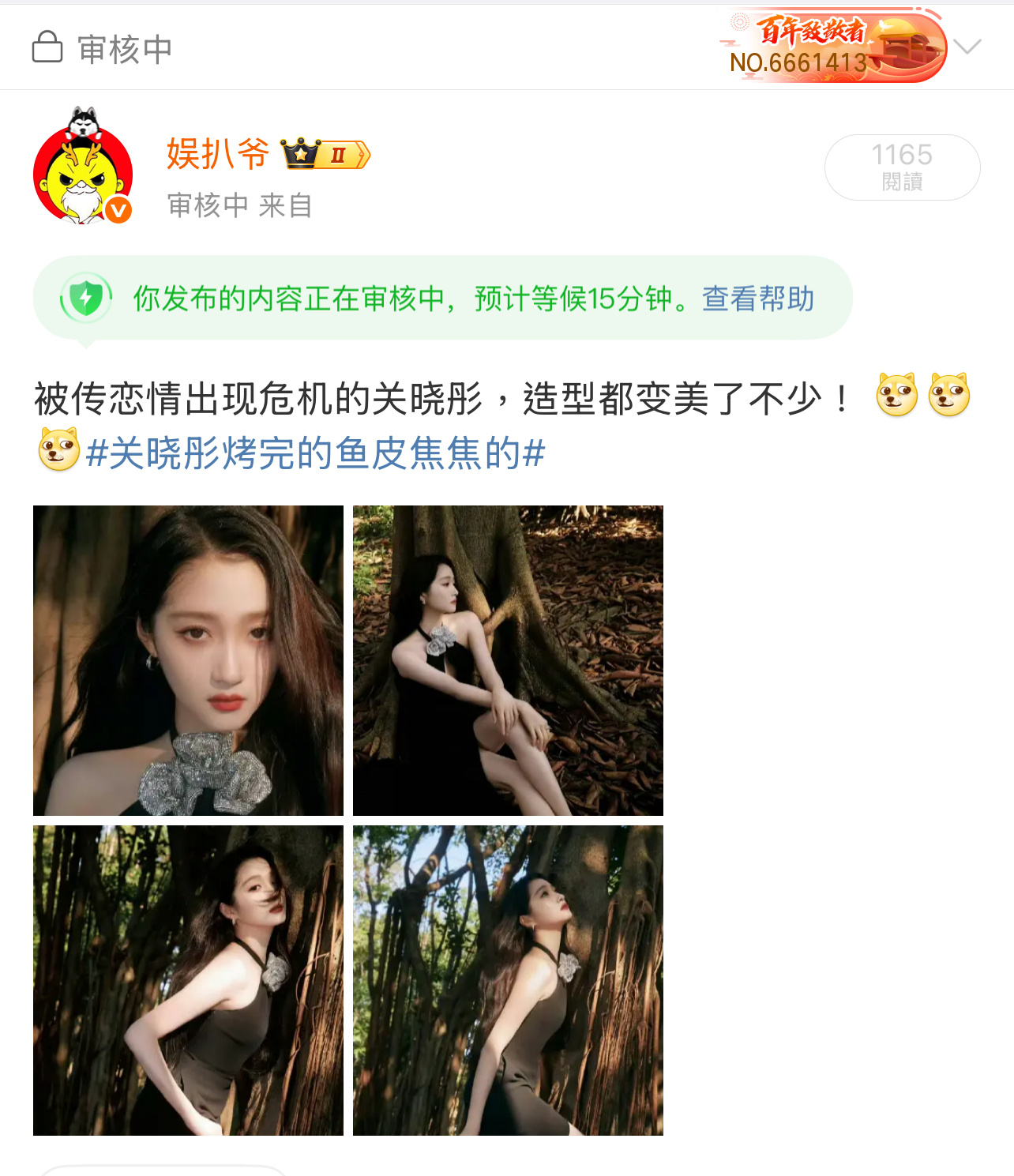 问题出在哪里？[無聊][無聊][無聊]关晓彤烤完的鱼皮焦焦的 ​​​