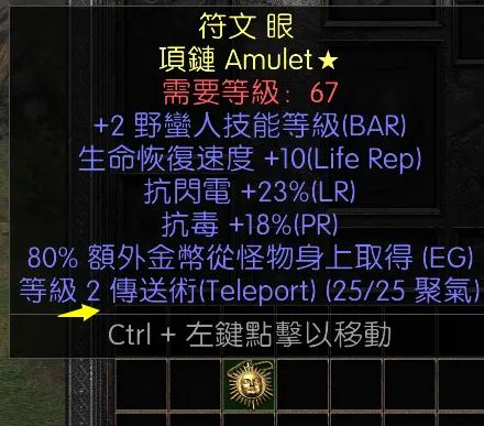 暗黑二重制版战网拍卖极品之黄金项链
非赛野蛮人黄金项链。
2技能，10生命恢复，