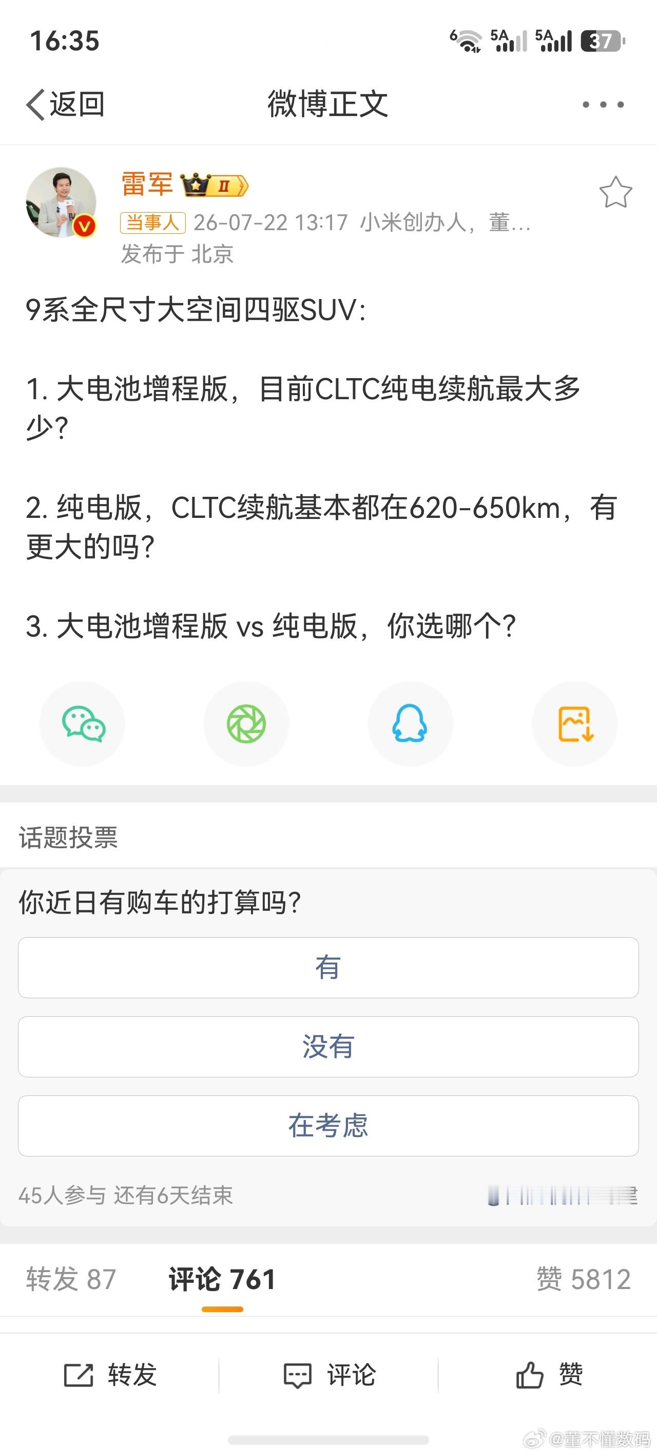 热搜体质雷军3问 雷总的灵魂三问，你们怕了吗？ 
