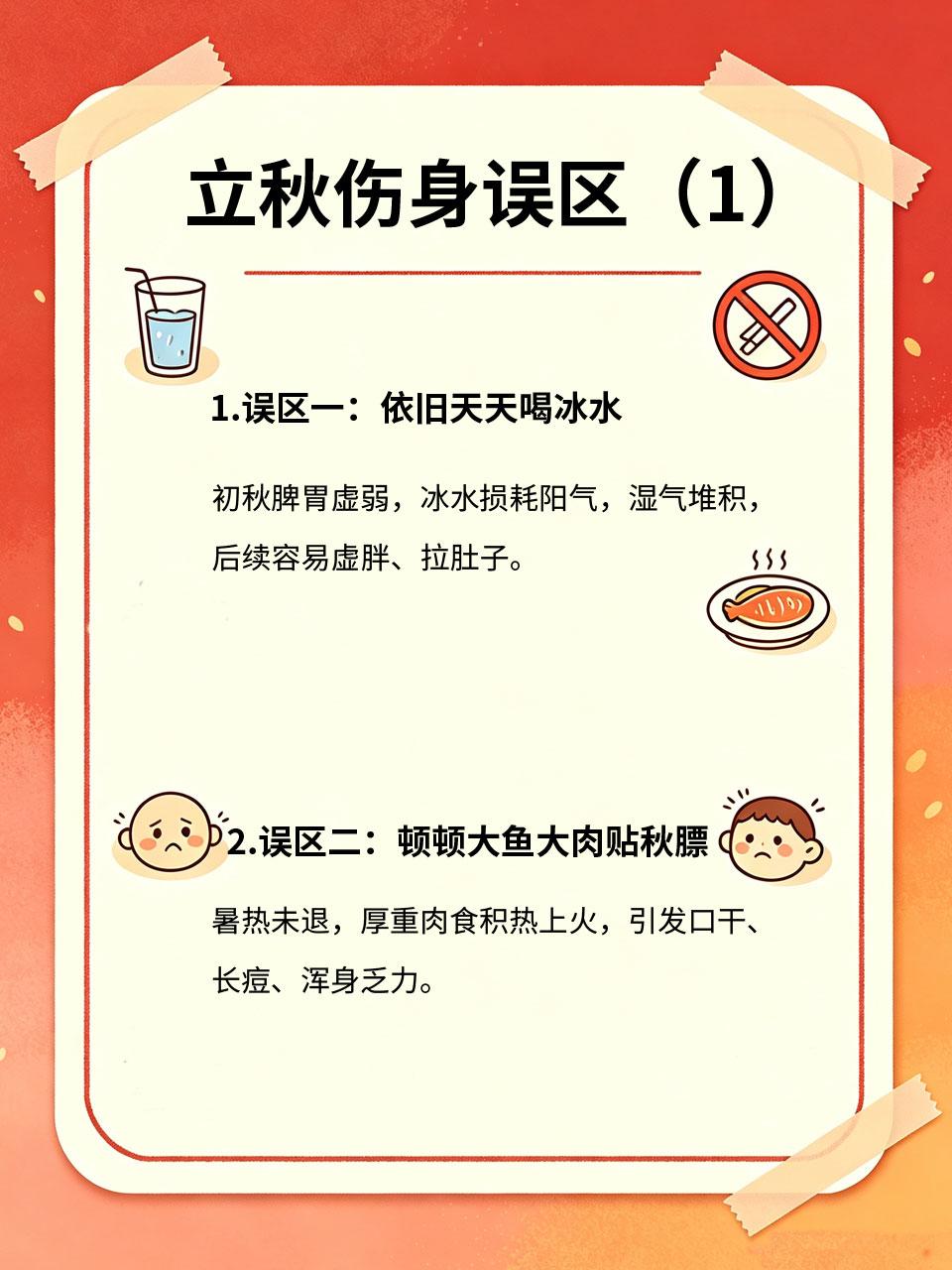 别等白露才养身！立秋4大伤身误区，90%的人天天在犯
很多人觉得秋天养生要等到白