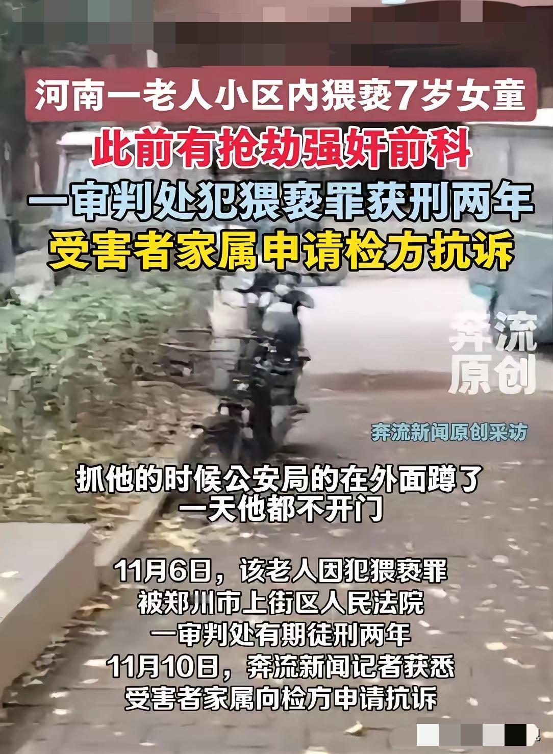 惯犯猥亵7岁女童只判2年？

这判决不仅寒了家属的心，更没守住对孩子的保护底线！