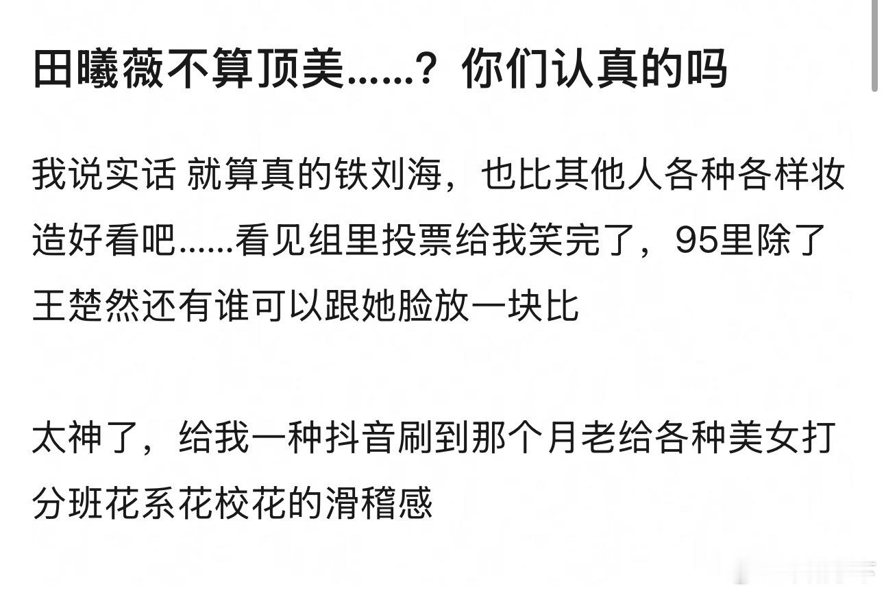 实际上大部分顶级美女并不适合刘海，会被刘海封印颜值，需要刘海增加辨识度的就跟顶级