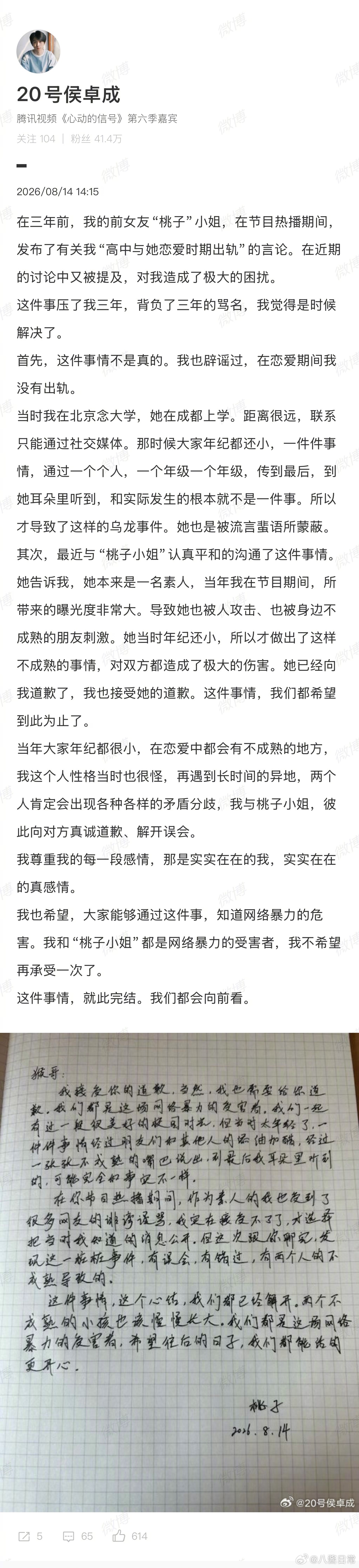 《心动的信号6》男嘉宾侯卓成再发长文回应，否认高中恋爱出轨