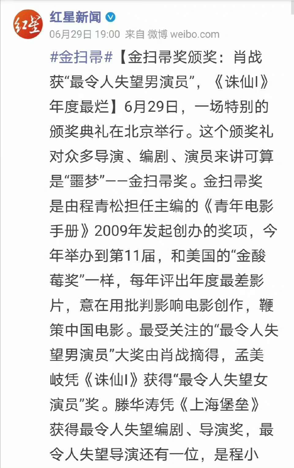 今天是电影诛仙金扫帚颁奖典礼六周年 