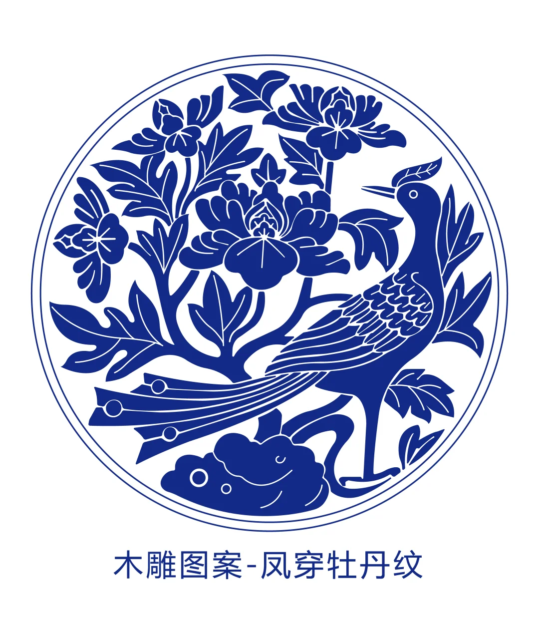木雕图案-凤穿牡丹纹