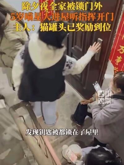 立大功了！”湖北一女子全家人除夕出门吃饭，半路想起来有东西忘带了，折返后，不料，