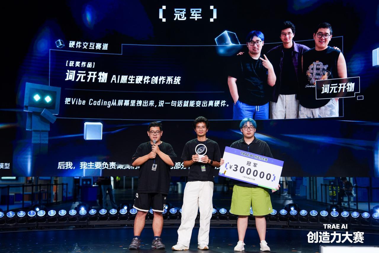 冠亚季军作品揭晓！TRAE AI 创造力大赛完美落幕，看他们如何用 AI 点燃创