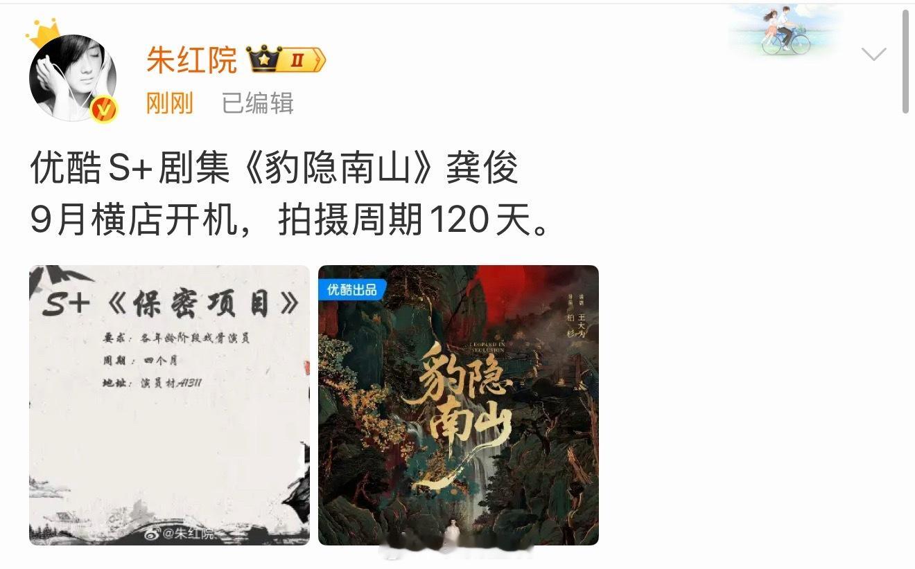 龚俊下部戏这是定了吧，要拍豹隐南山，👖S+级项目。我发现自从暗河传之后双方合作