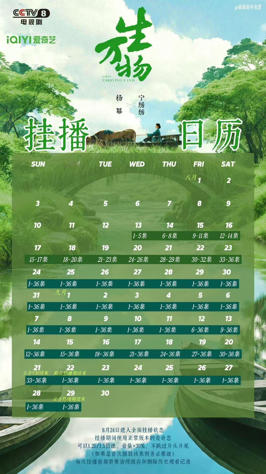 生万物二刷不能停！热播期结束起码到9月底跟着日历每天看起来[拳头][拳头]我们继